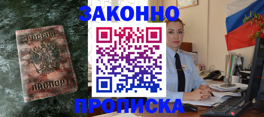 временная регистрация купить в Полярном