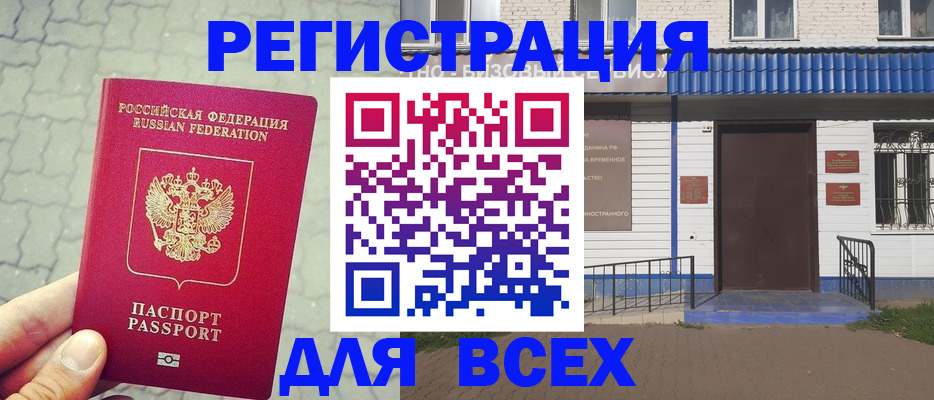 временная регистрация адрес в Полярном