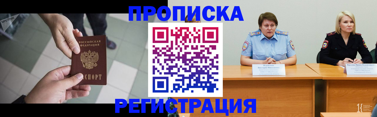 прописка штамп в Полярном
