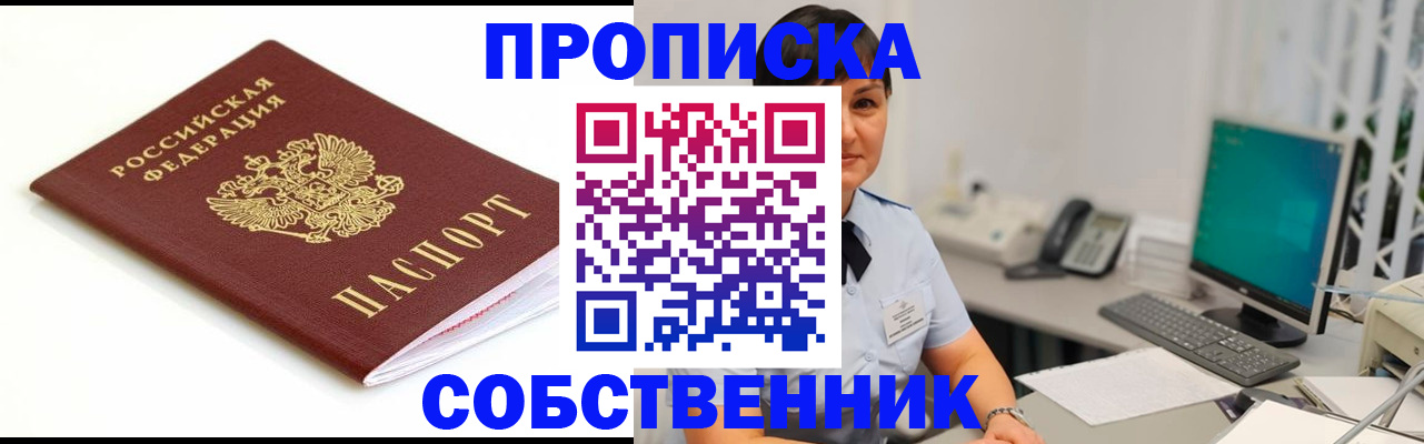 прописка поиск в Полярном