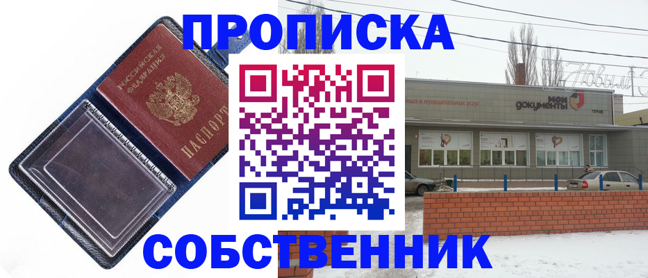 прописка 2025 в Полярном