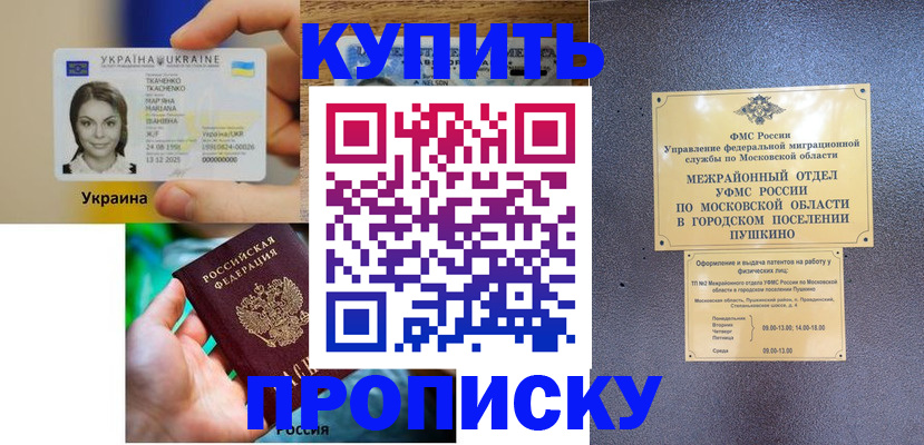 прописка законно в Полярном