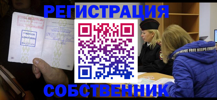 прописка регистрация в Полярном