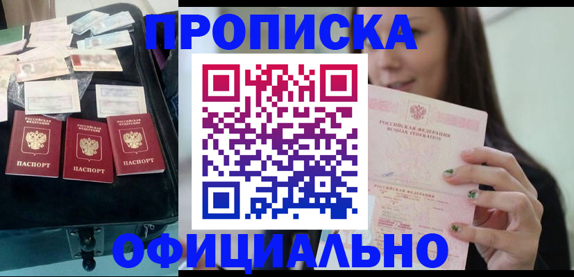 прописка законно в Полярном