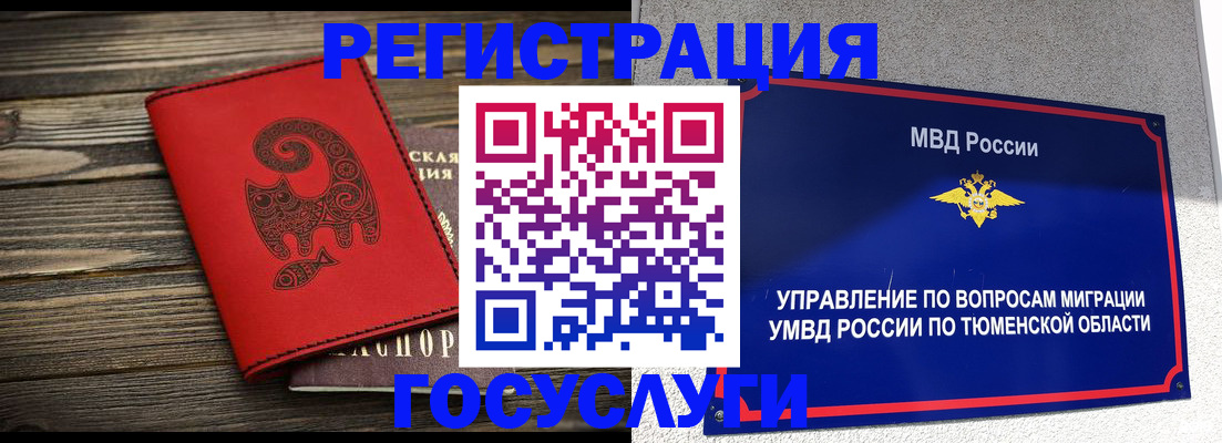 временная регистрация купить в Полярном