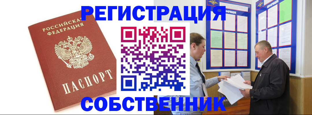 прописка для кредита в Полярном